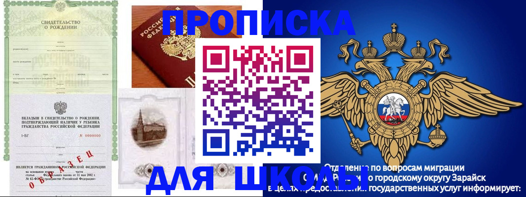 временная регистрация для школы в Оленегорске